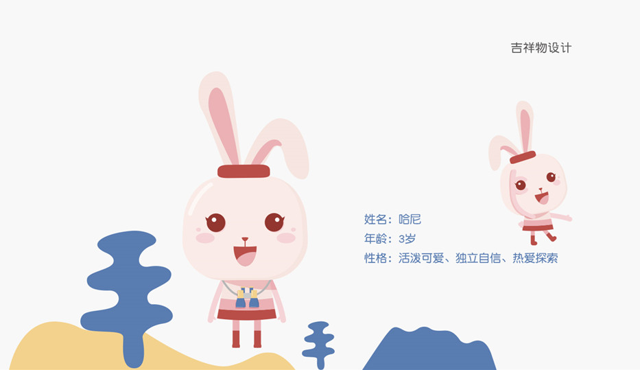 幼兒園吉祥物設計