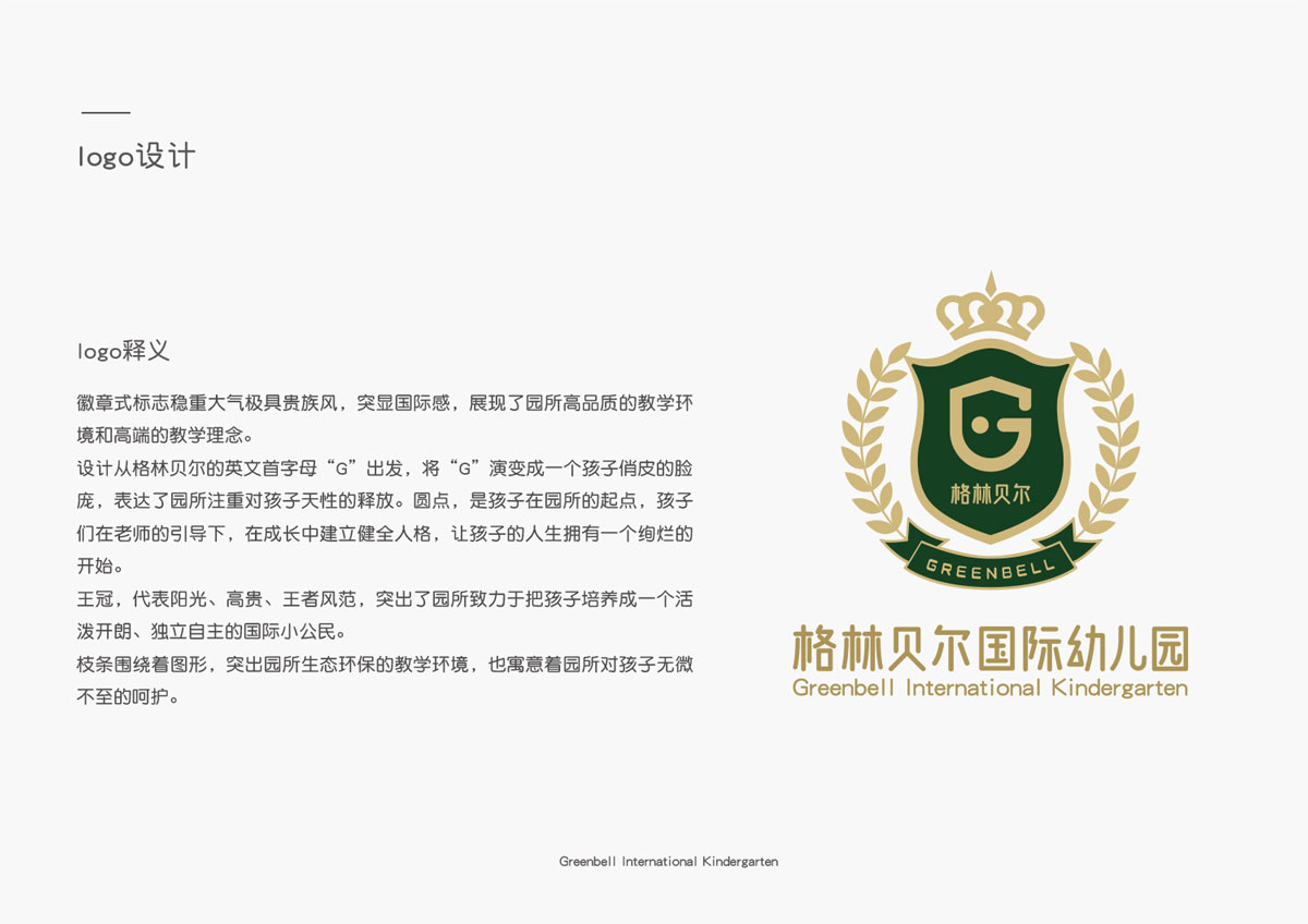 格林貝爾logo設計釋義