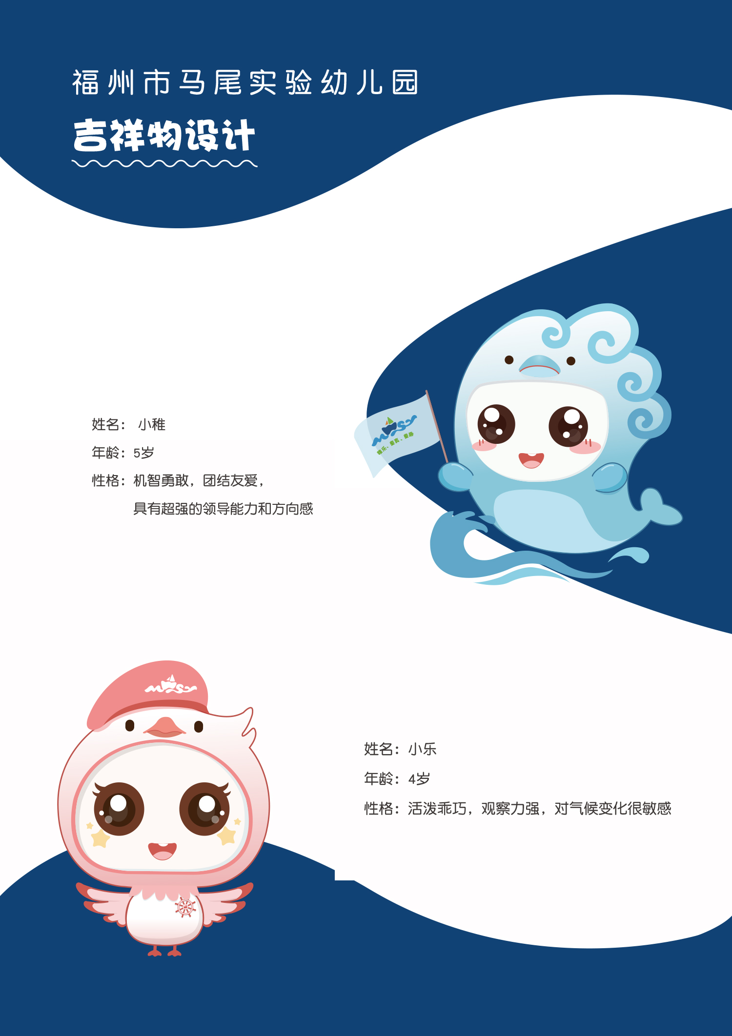 幼兒園吉祥物品牌設(shè)計(jì)