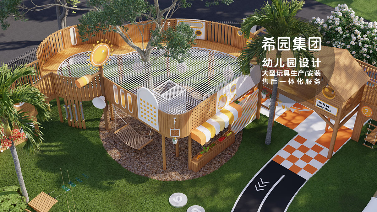 兒童游樂設備